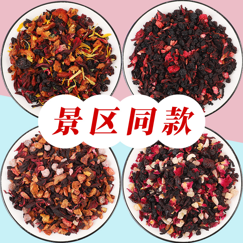 小茶皆缘景区同款花果茶250g