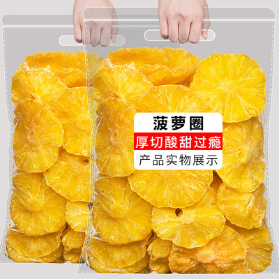 凤梨干果脯菠萝干片水果干蜜饯