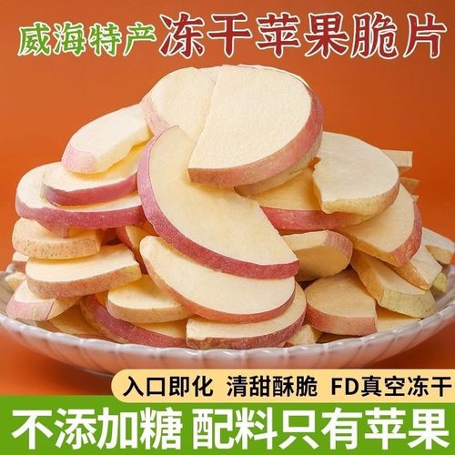 冻干苹果片原味无添加孕妇零食