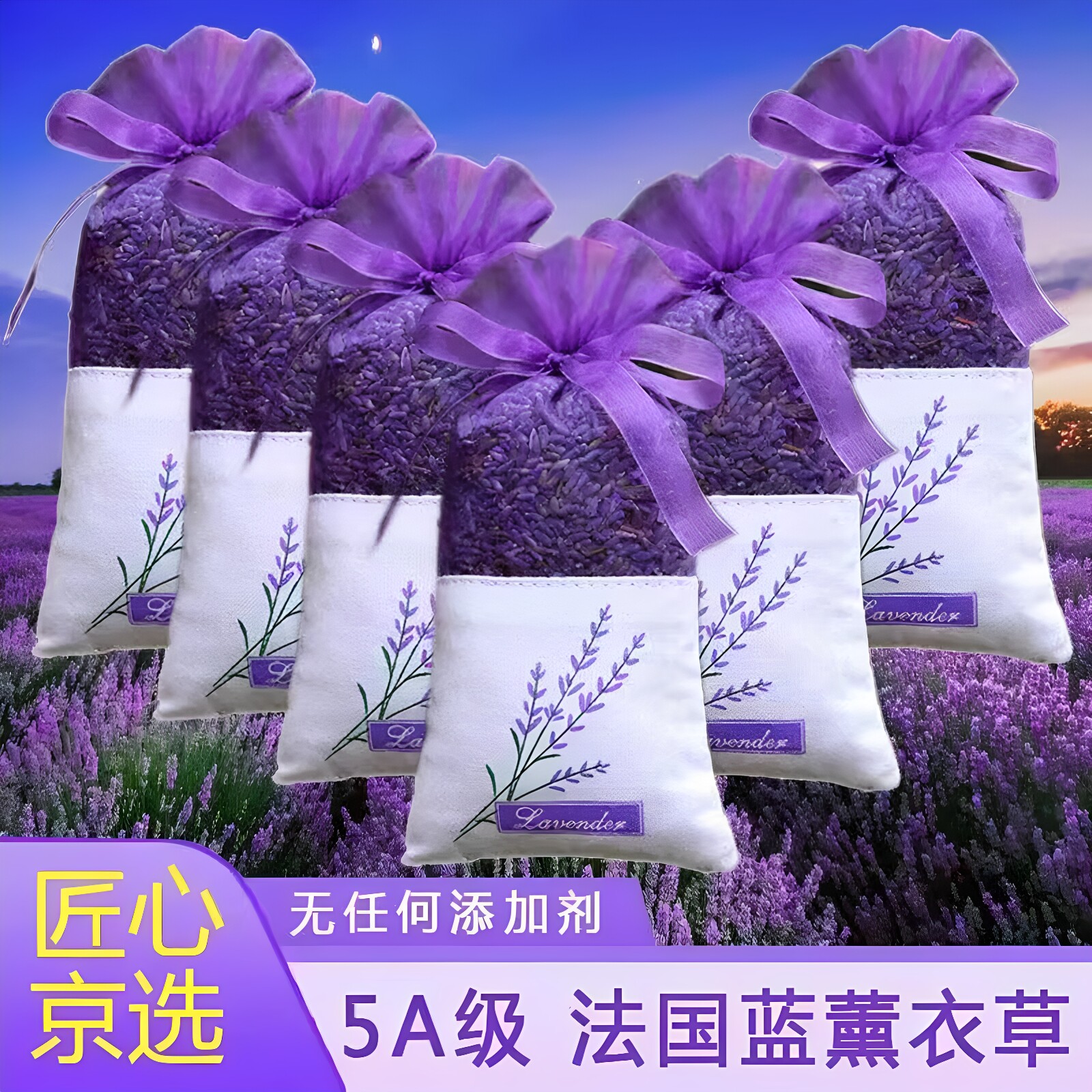 9A级薰衣草香包香囊浓香型图片