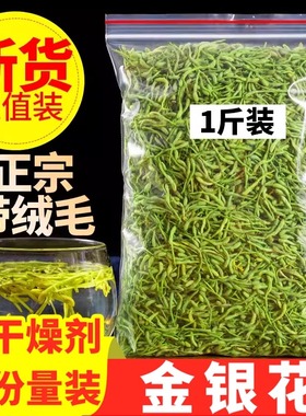 金银花干中药材500g野生特级无硫药用山银花婴儿洗澡金银花茶散装