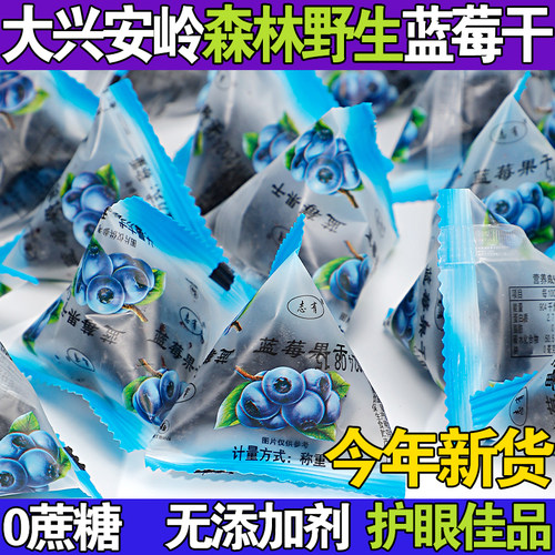 蓝莓干独立小包装500g无添加剂