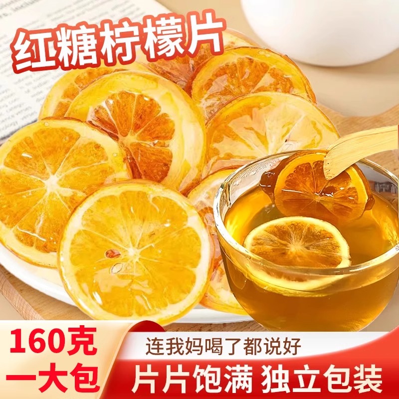 红糖柠檬片一袋一片独立包装泡水