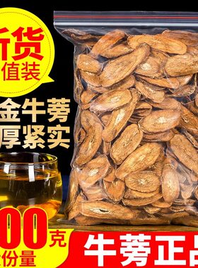 牛蒡根茶500g中药材正品