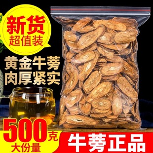 牛蒡根茶500g牛蒡茶中药材正品新鲜黄金牛旁干牛棒片榜磅旁旗舰店