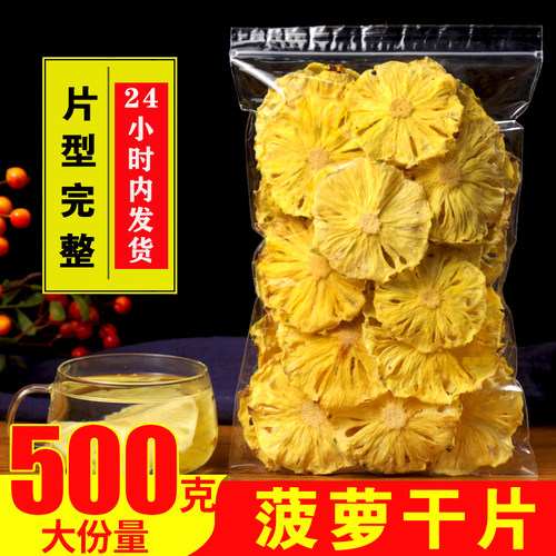 菠萝片干500g天然水果茶泡水装饰