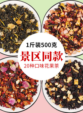 景区同款500g朗姆覆盆子花果茶乌龙茶大理厦门花茶醋栗浆果水果茶