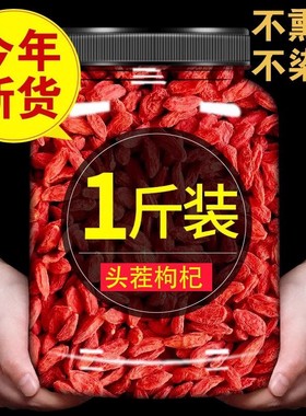 枸杞子宁夏特级500g正宗大颗粒红苟杞构纪茶泡水男肾干官方旗舰店