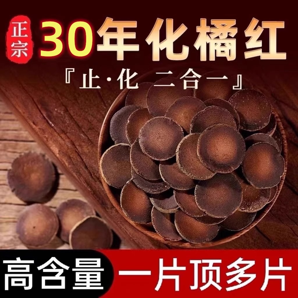 化州橘红片化橘红果八仙果