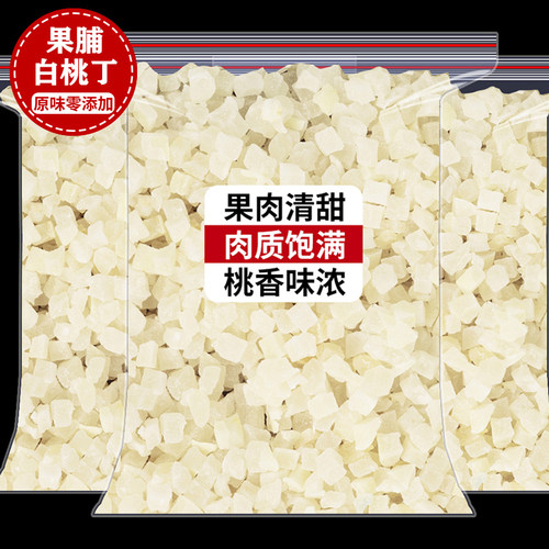 新鲜水蜜桃干500g白桃丁乌龙茶