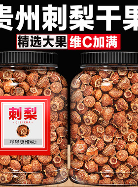 刺梨贵州刺梨干泡水500g果干特级黑枸杞桑葚干玫瑰花茶组合养生茶