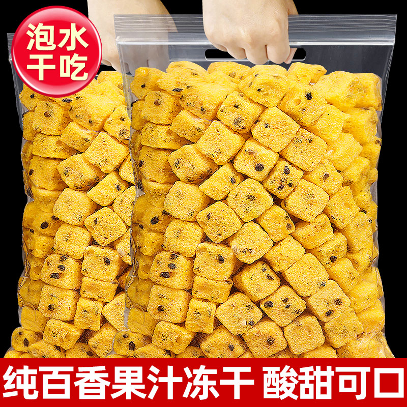 百香果冻干块500g冷泡正品