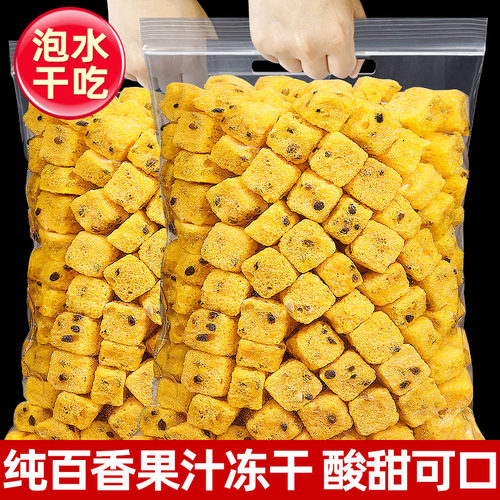 百香果冻干块500g冷泡正品