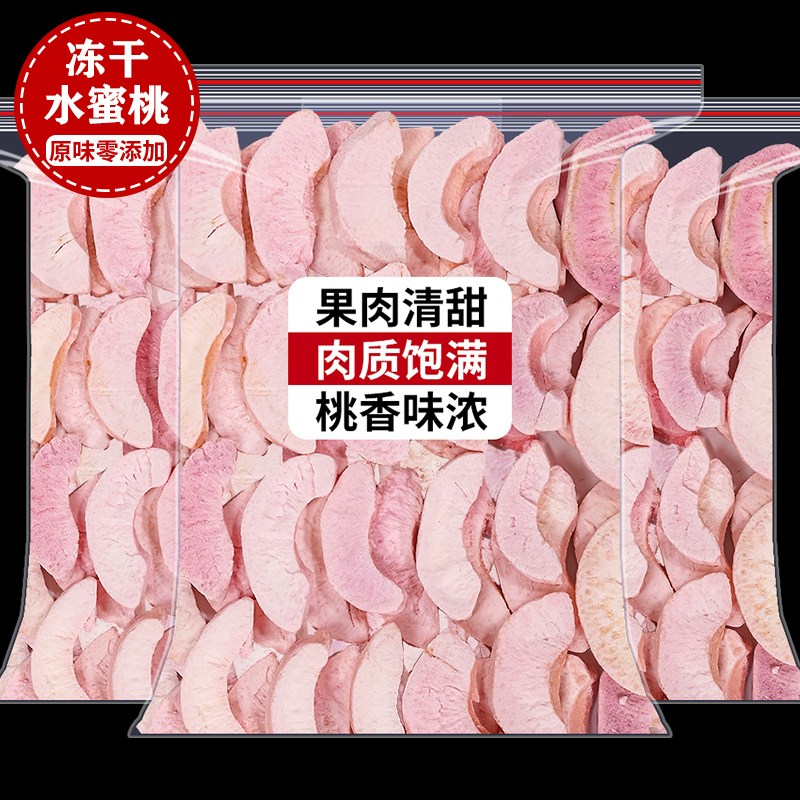 冻干水蜜桃原味正品零添加