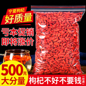 枸杞子宁夏特级500g正宗大颗粒红苟杞构纪茶泡水男肾干官方旗舰店