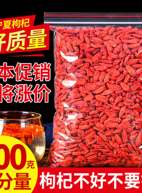 枸杞子宁夏特级500g正宗大颗粒红苟杞构纪茶泡水男肾干官方旗舰店