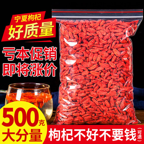 枸杞子宁夏特级500g正宗大颗粒