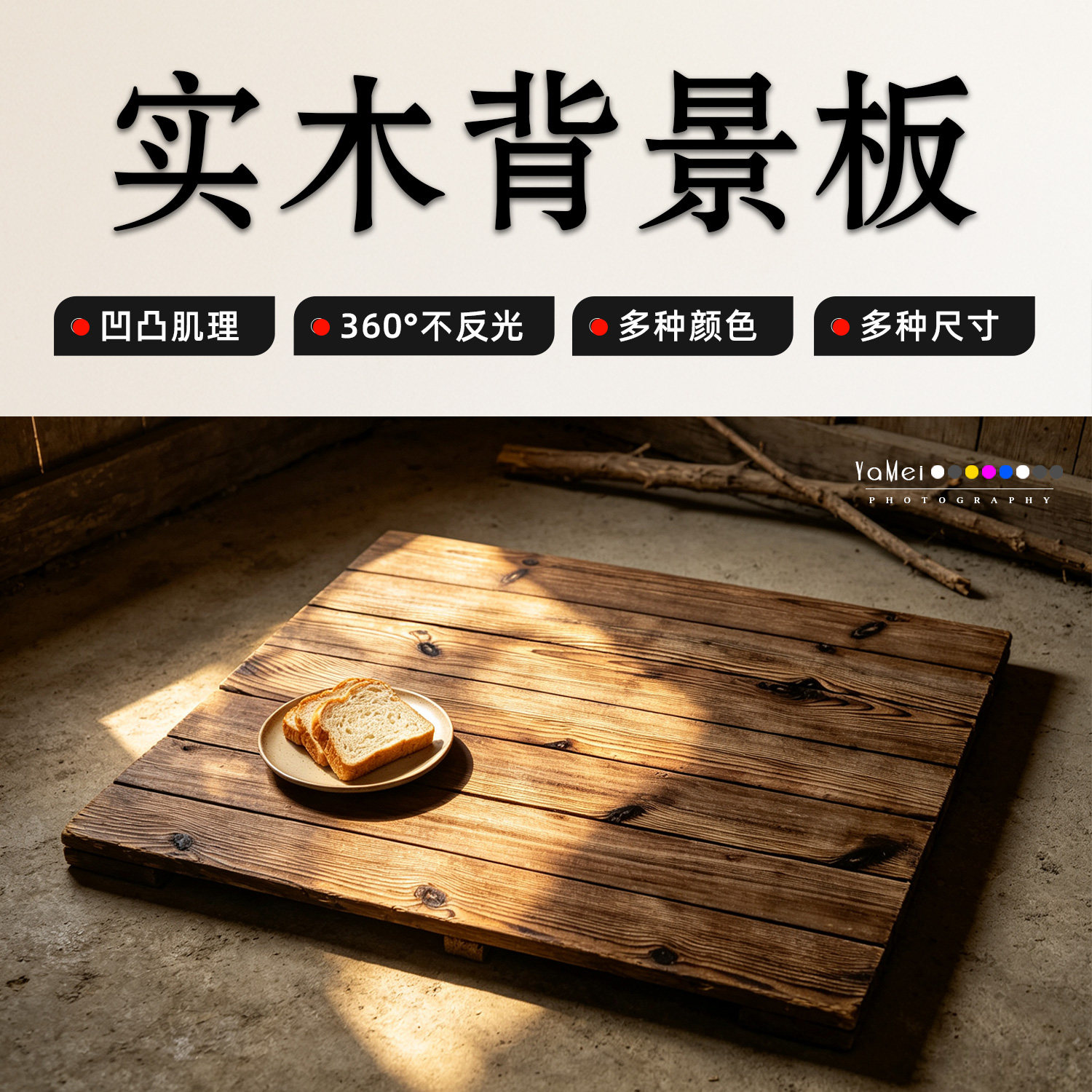 整板实木板不反光复古做旧木板板子直播间拍照道具美食摄影背景板