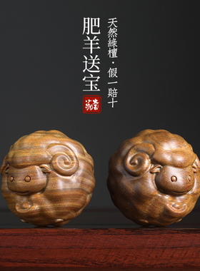 绿檀木可爱小肥羊送宝保健球一对