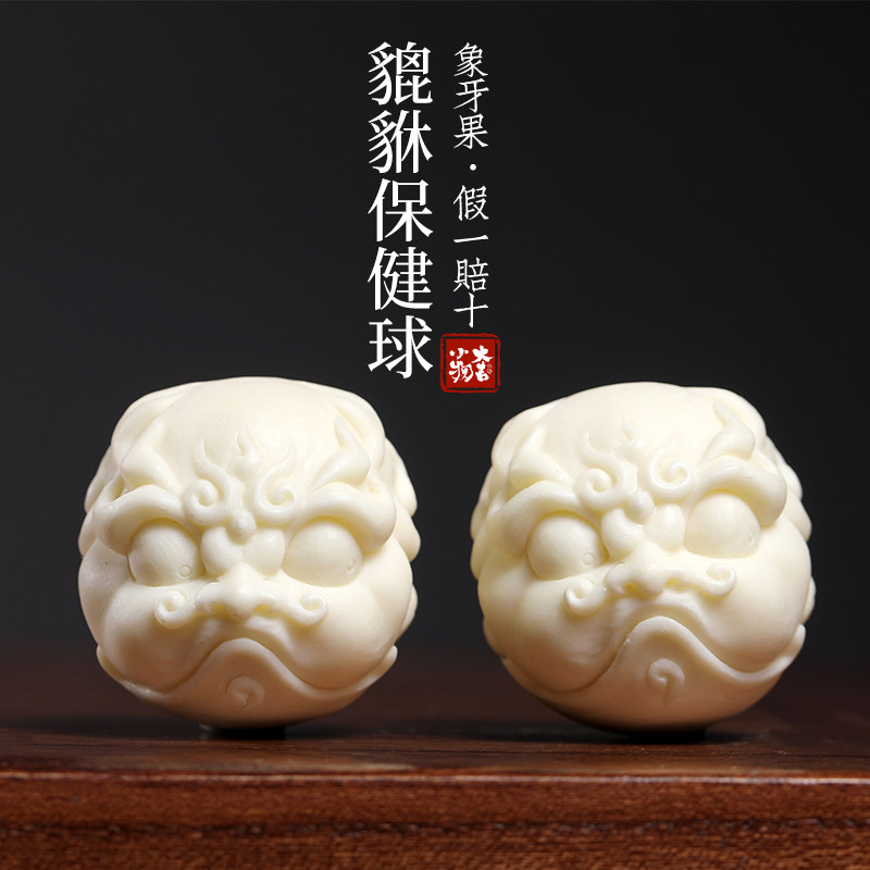 象牙果貔貅保健球把玩球木雕手把件植物象牙文玩按摩球盘玩小把件