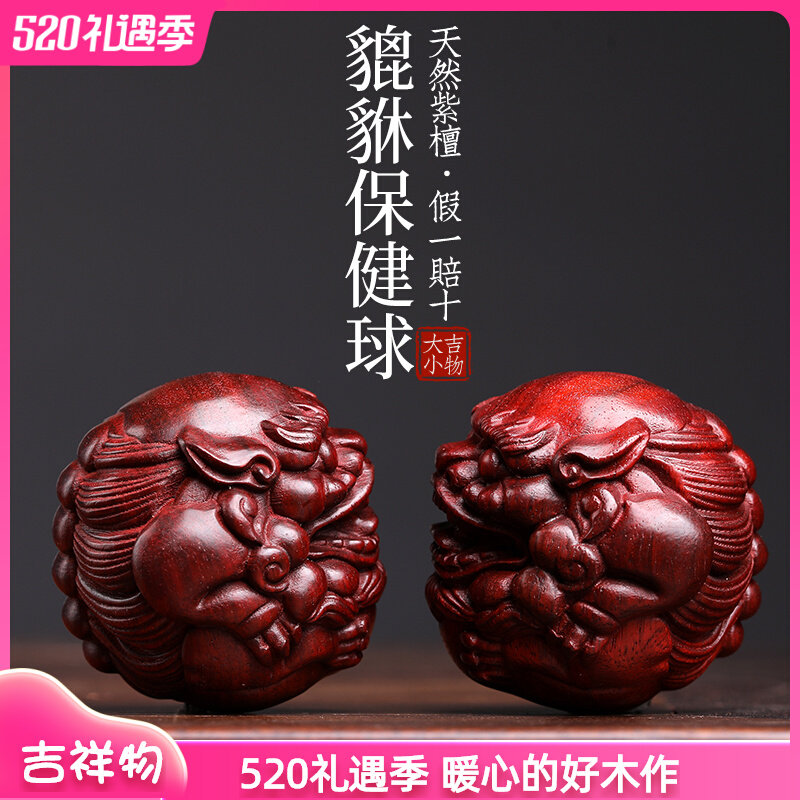 天然紫檀玉檀绿檀木貔貅保健球木雕手把件摆件转运文玩小摆件