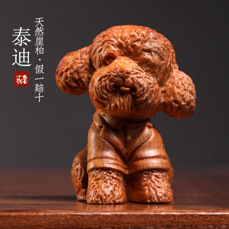 天然崖柏木泰迪文玩手把件生肖狗可爱萌宠手办创意装饰品桌面摆件