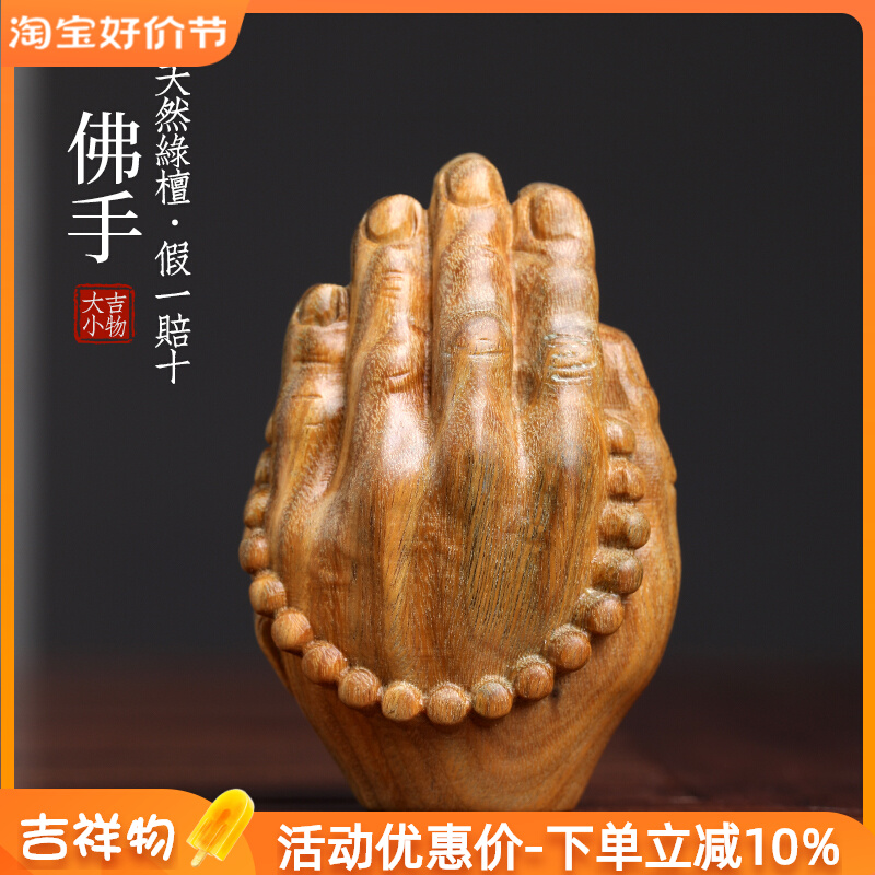 天然绿檀实木雕刻佛手手掌佛珠文玩手把件汽车挂件整木桌面小摆件
