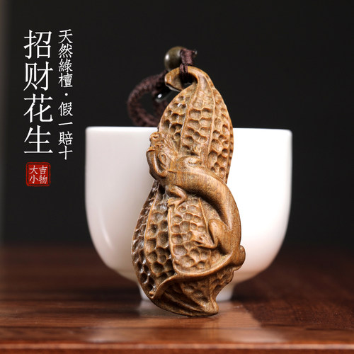 天然绿檀木雕刻花生四季有福挂件