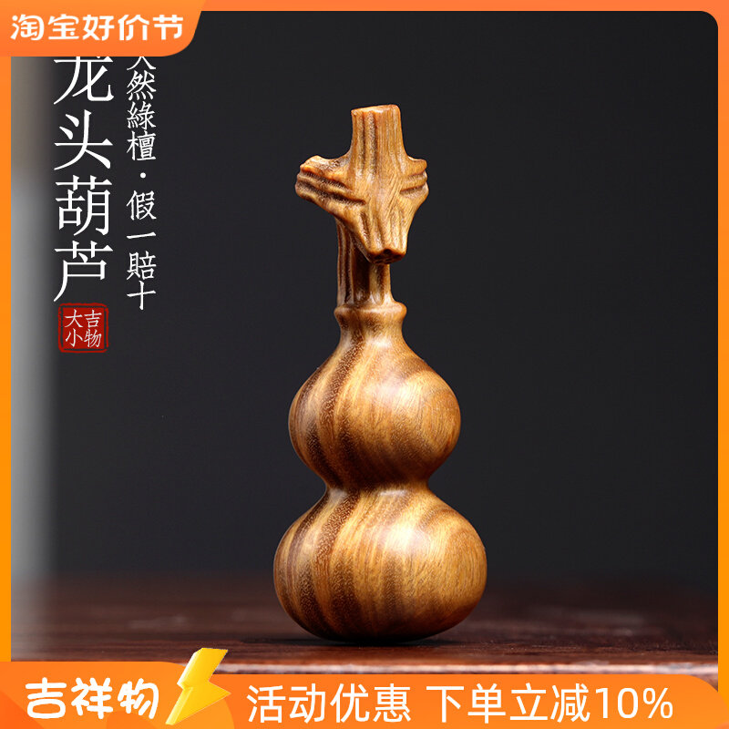 天然绿檀紫檀木葫芦摆件文玩手工龙头小葫芦手把件福禄吉祥物挂件