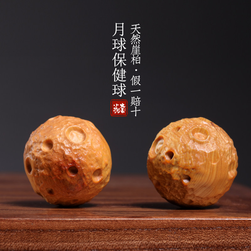 天然崖柏月球保健球手把件图片