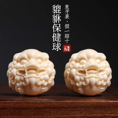 象牙果貔貅保健球按摩球