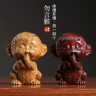 [勿言猴]紫檀木雕小摆件生肖小猴子齐天大圣可爱悟空小摆件手把件