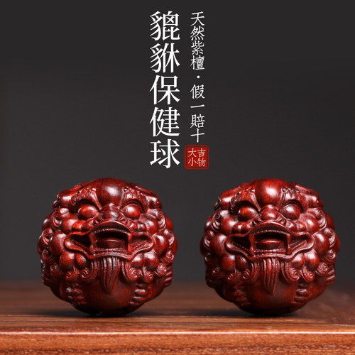 天然紫檀貔貅保健球手把件