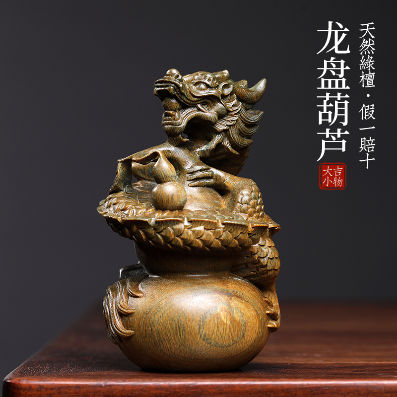 绿檀木雕生肖龙年摆件吉祥物祥龙葫芦文玩手把件摆件伴手礼品定制