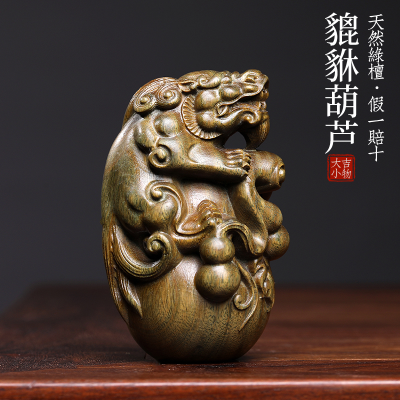 天然绿檀貔貅葫芦创意文玩手把件
