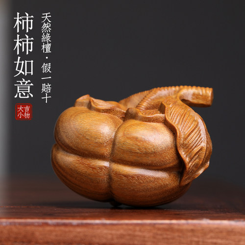 天然绿檀木柿柿如意木雕手把件