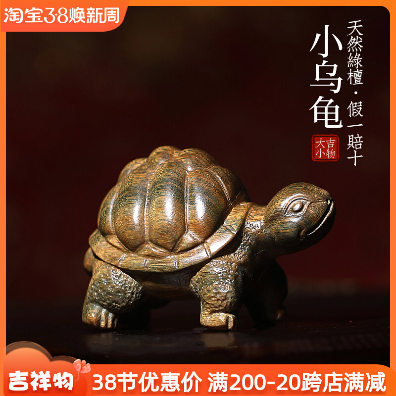 天然绿檀木实木雕刻招财小乌龟长寿龟文玩手把件家居工艺品摆件
