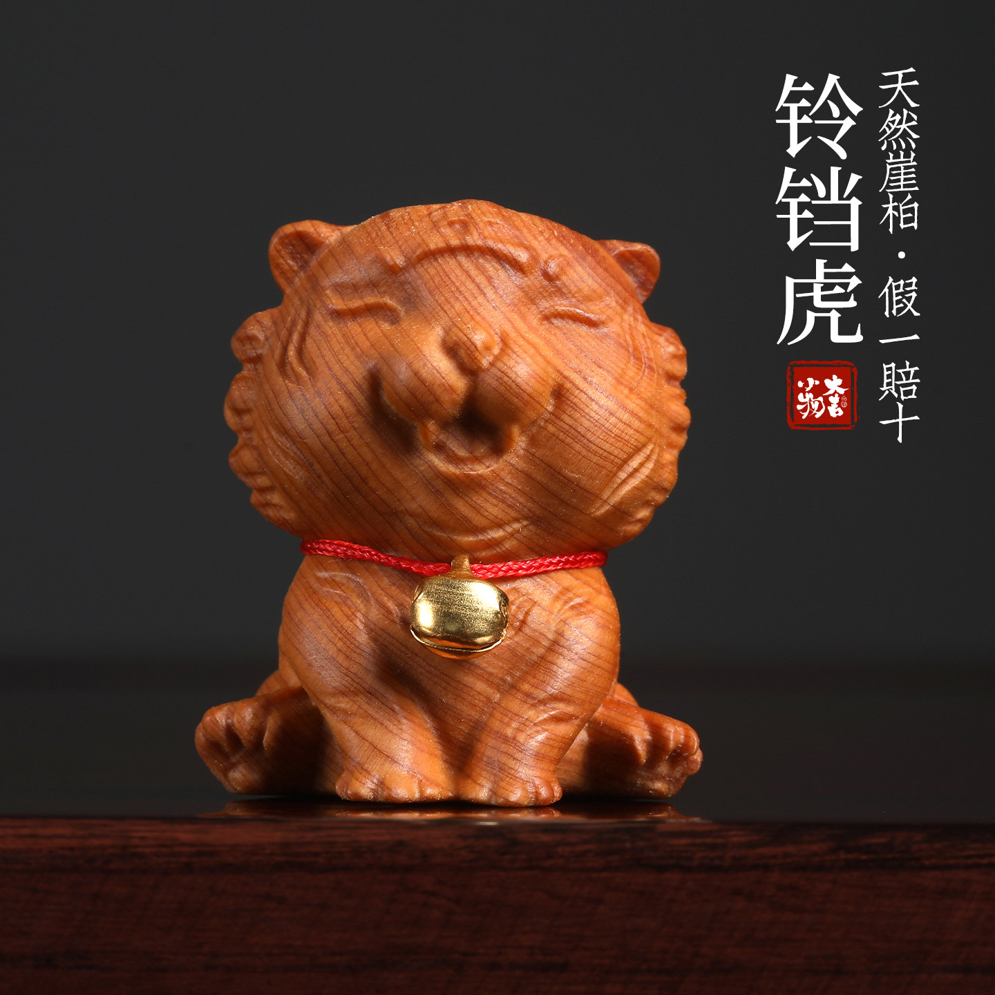 天然崖柏木雕生肖虎本命年铃铛虎手把件实木雕刻茶桌茶宠小摆件