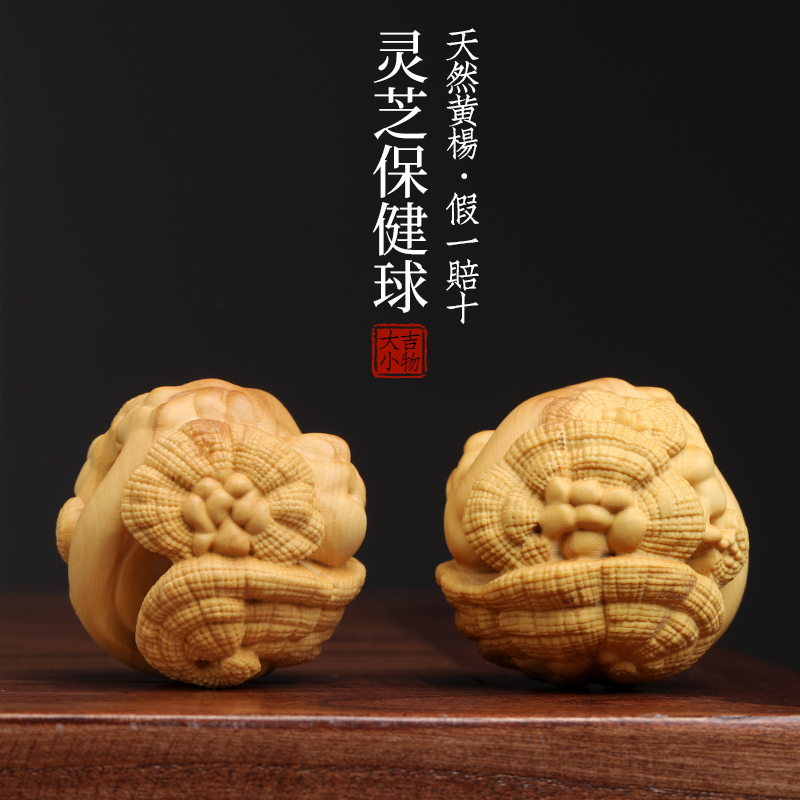 天然小叶黄杨木雕刻灵芝保健球手
