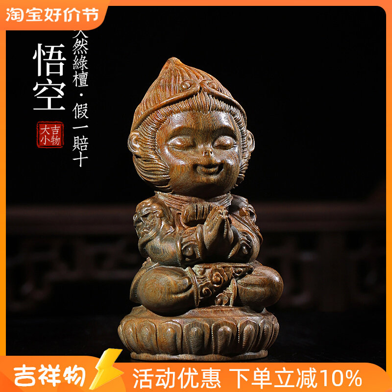 天然绿檀木孙悟空文玩手把件家居装饰品创意生肖猴桌面工艺品摆件