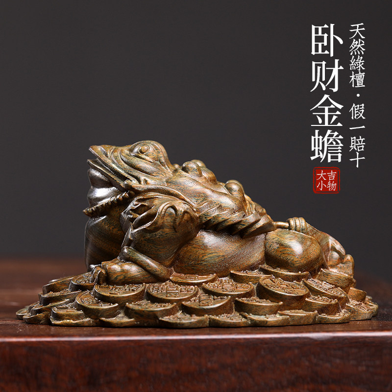 天然绿檀实木雕刻招财进宝卧财三足金蟾文玩手把件家居工艺品摆件