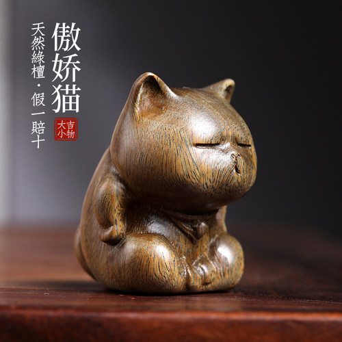 天然绿檀招财猫可爱傲娇猫摆件
