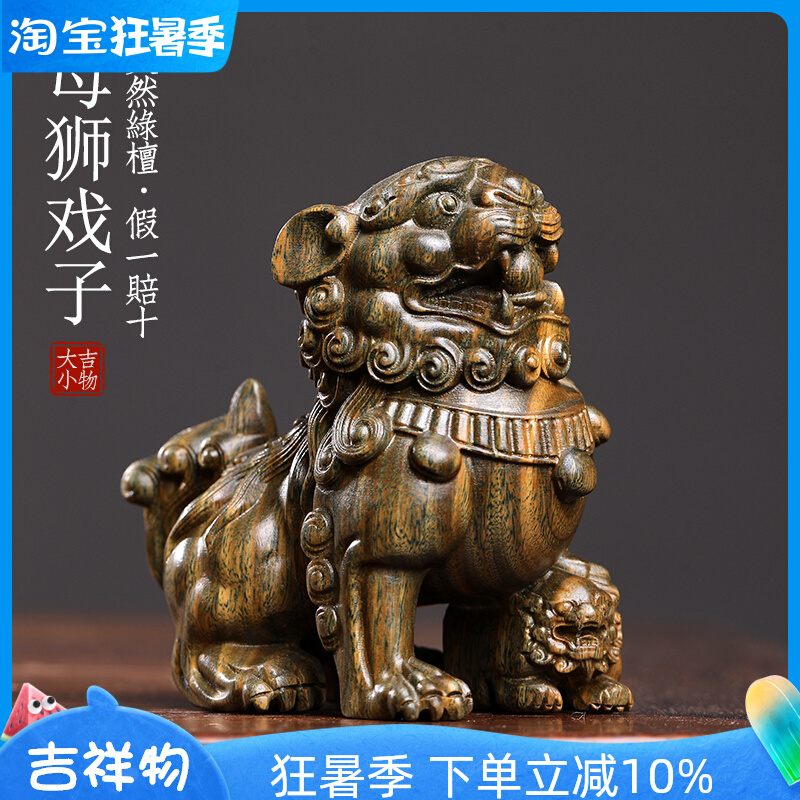 天然绿檀木雕狮子手把件摆件母狮戏子文玩雌狮创意中式送礼摆件