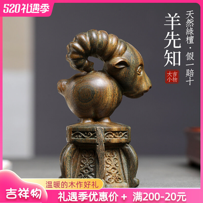 天然绿檀香木手工实木雕刻可爱生肖羊文玩手把T件桌面小摆件装饰