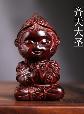 天然紫檀齐天大圣悟空摆件