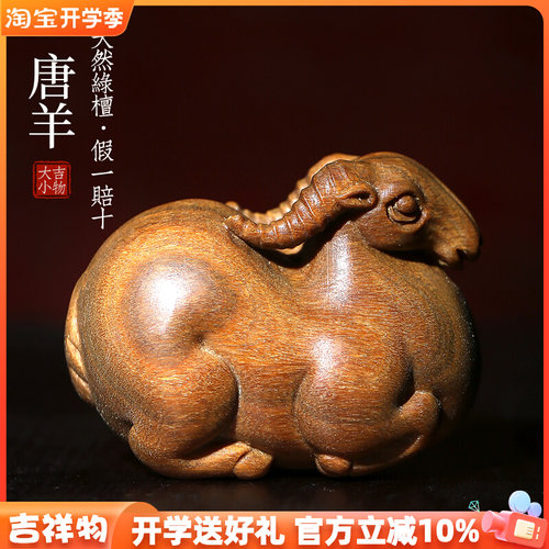 天然绿檀香木手工实木木雕刻唐羊生肖羊文玩手把件胖羊可爱羊摆件