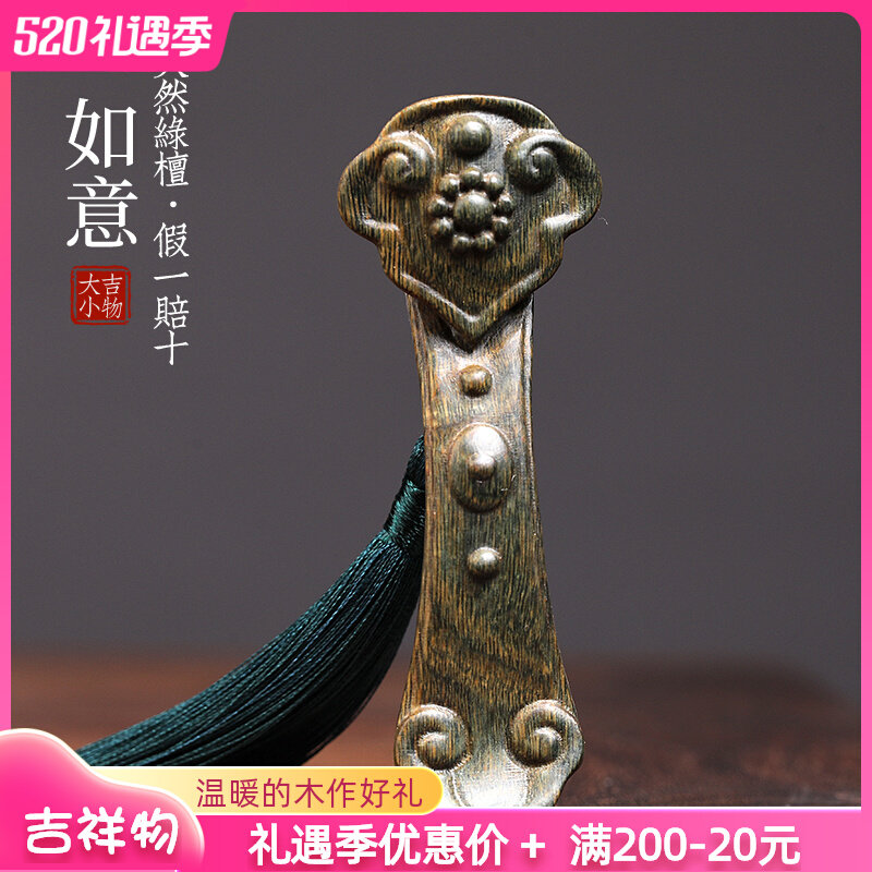 天然绿檀木雕刻事事如意手把件流苏手把玩中式好运摆件桌面工艺品