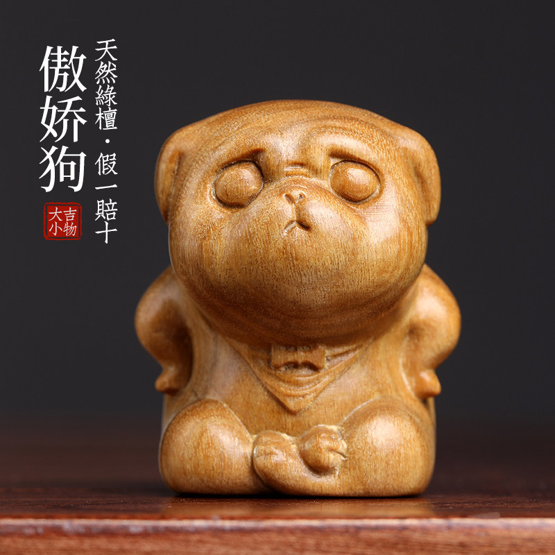 天然绿檀木可爱宠物傲娇狗生肖狗手把件文玩手把件萌生气狗摆件