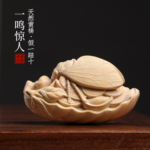 小叶黄杨木一鸣惊人金蝉摆件