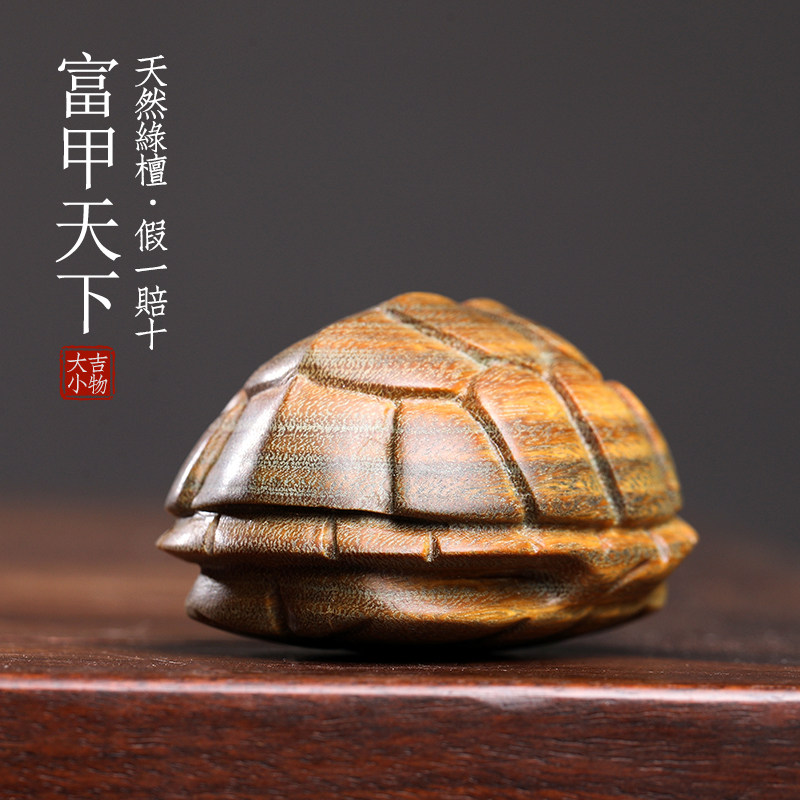 天然绿檀木富甲天下龟壳摆件图片